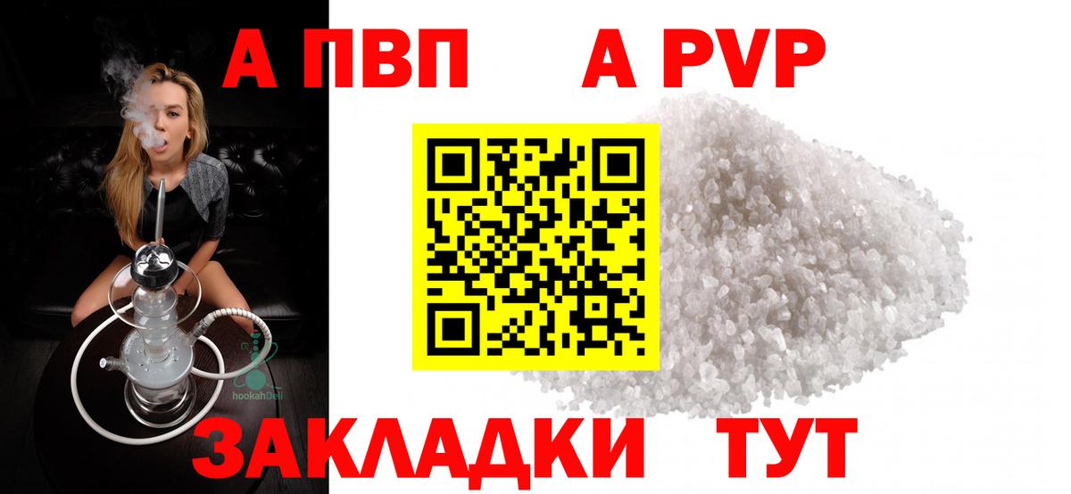Альфа ПВП Crystall Тайшет