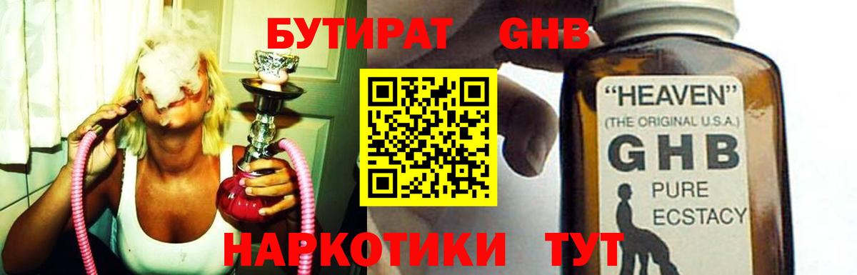 Тайшет  Бутират оксибутират  Вход с VPN 