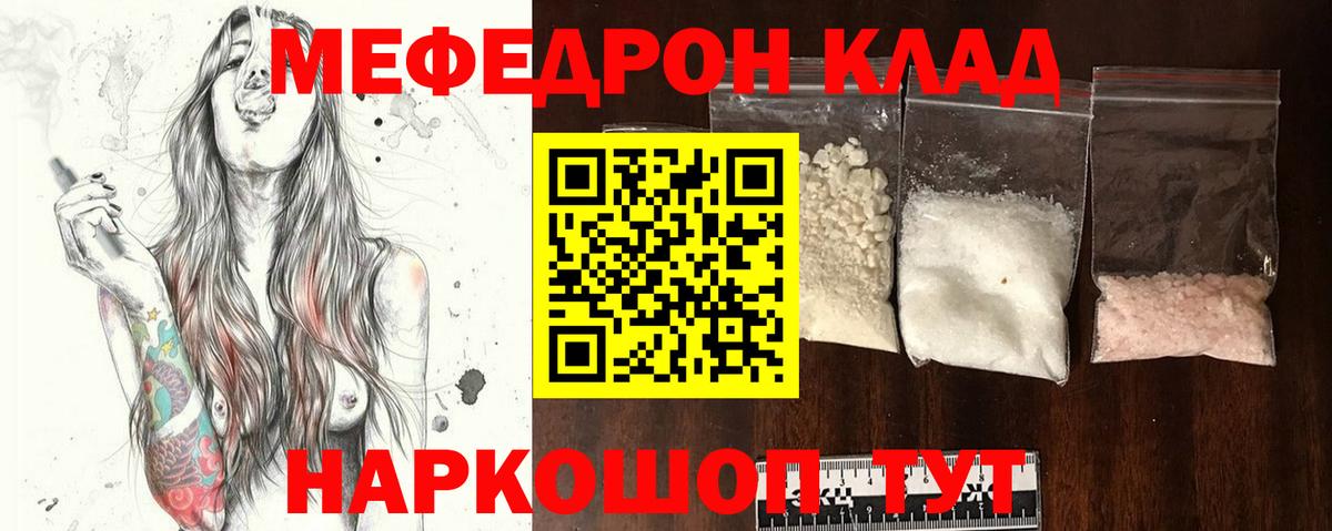 Тайшет  МЯУ-МЯУ VHQ  Меф  Вход с VPN  Меф VHQ 