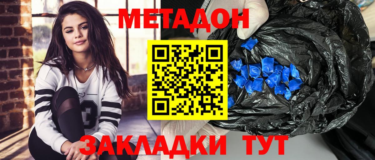 МЕТАДОН кристалл  Вход с VPN  Метадон кристалл  Тайшет 