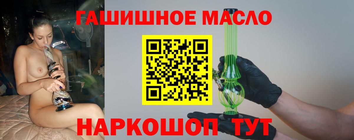 ТГК THC oil  Вход с VPN  Тайшет 